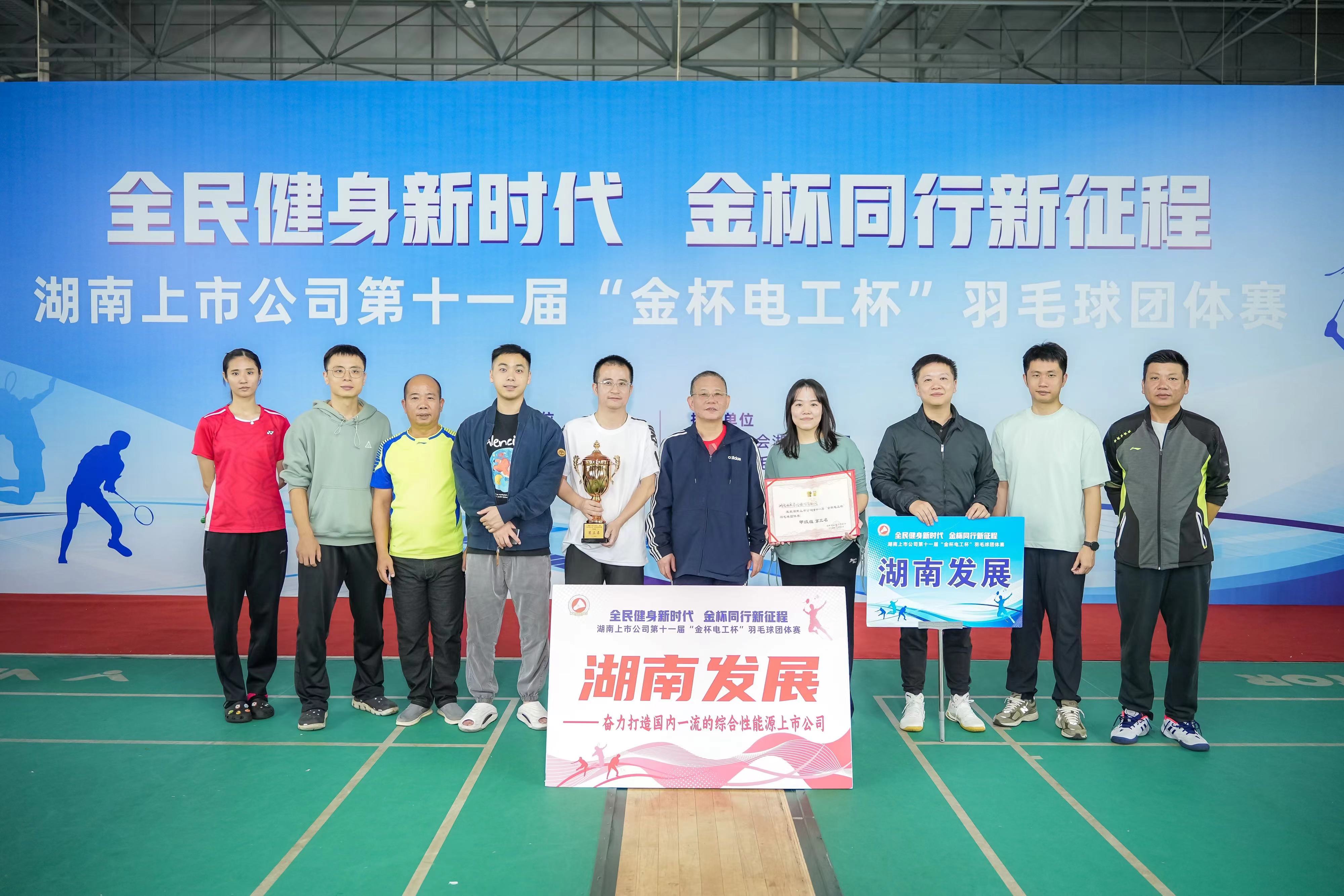 江南（中国）官方获得湖南上市江南网页版第十一届羽毛球团体赛甲组第三名