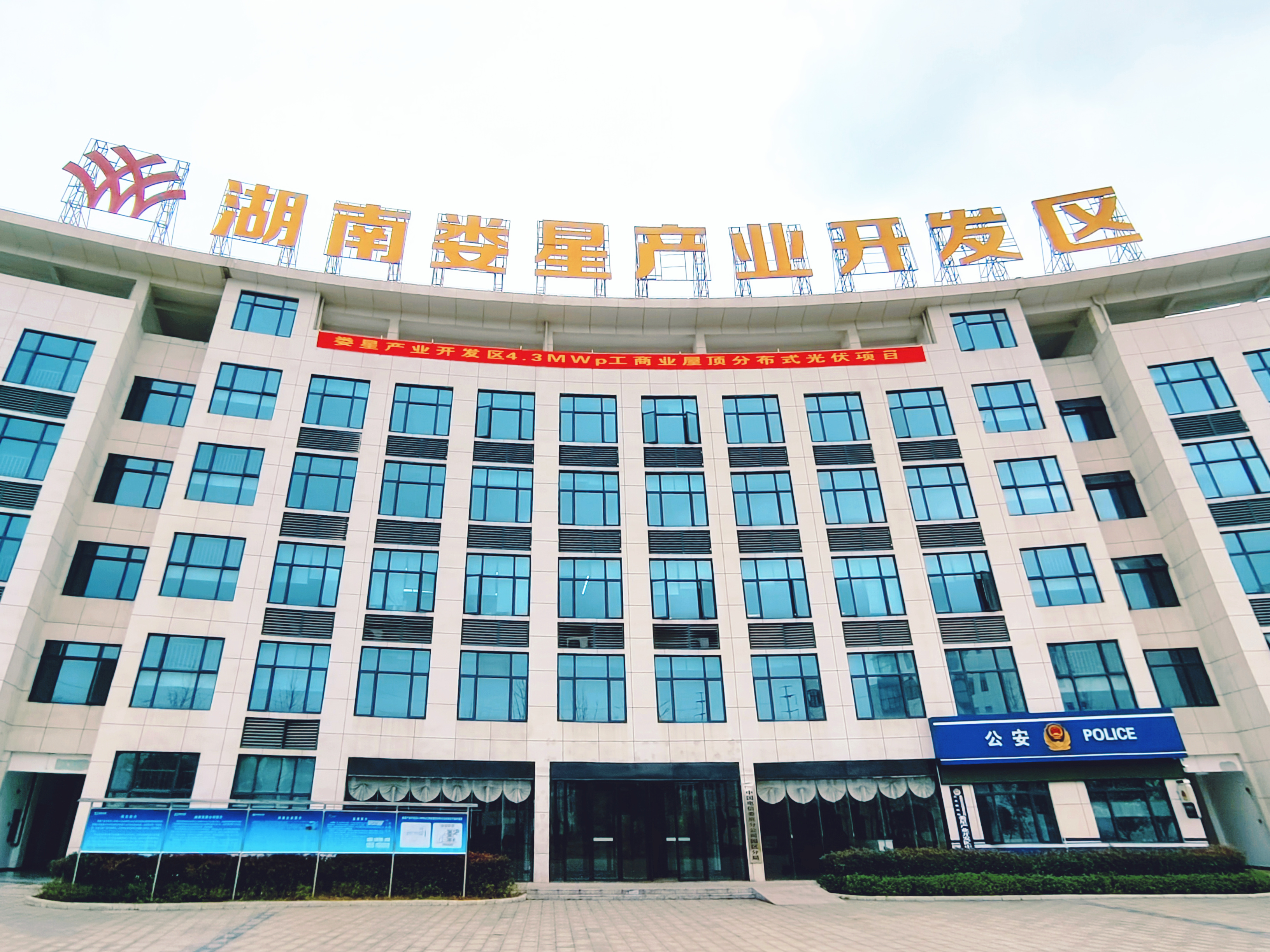 江南（中国）官方娄星产业开发区4.3MWp工商业屋顶分布式光伏项目正式开工